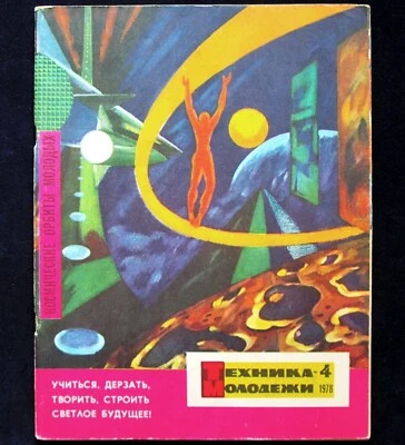 Magazine 1978 Soviet Russian Travel Discovery Spaceship Astronaut Space Rocket  - Image 1 of 4