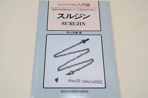 Surujin by Inoue Motokatsu The Basic Formal Exercise of Surujin English - Picture 1 of 24