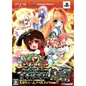 Sangoku Hime 2: Kouki Houkou Mezameshi Taiga Deluxe Limited Ed... PS3 NTSC-J CIB - Picture 1 of 10