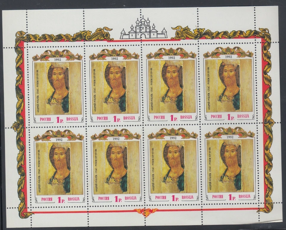 Russia Stamps - Cat. SCOTT #6093a MNH - The Saviour Year 1992 Mini Sheet Rublev - Image 1 of 1