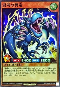 Yugioh Rush Duel RD/SD0E-JPS04 Winged Dragon of Chaos Super Rare - Picture 1 of 2