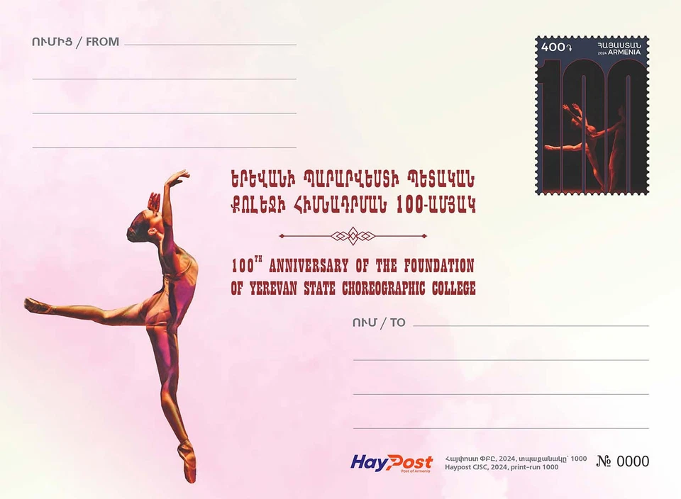 Postal Oficial Armenia 2024 con sello - Colegio Coreográfico Estatal de Ereván Foto 1 de 1