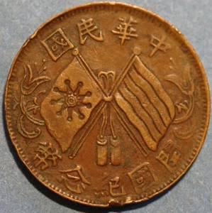 10 Cash 1920 China Republic of 4th issue Founding of the Republic Y# 302.1 - Picture 1 of 2
