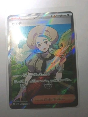 Pokemon Card Katy SR 097/078 sv1V Violet ex Japanese Scarlet & Violet - Image 1 of 2