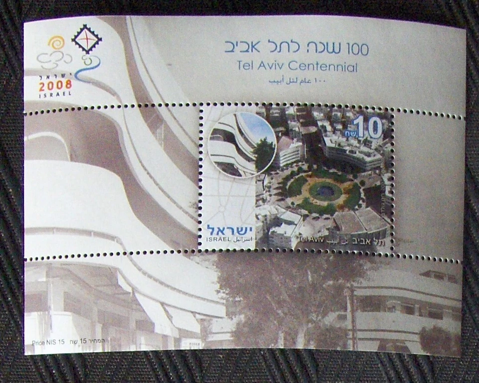 Israel Souvenir Sheet Tel Aviv Centennial Architecture MNH 2007. - Image 1 of 1