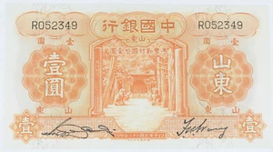 Bank of China 1934 (Year 23) 1 Yuan Banknote Shantung Pick #71 Choice AU - Picture 1 of 2