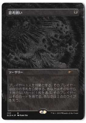Thoughtseize (Borderless) (Foil Etched) 1117 SLD MTG NM Japanese - Image 1 of 2