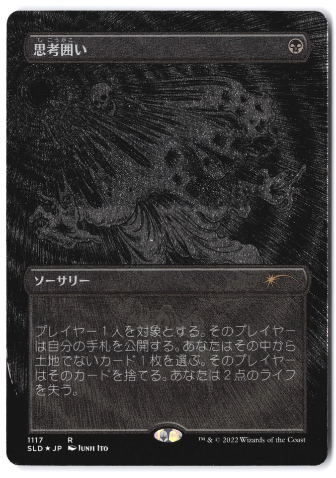 Thoughtseize (Borderless) (Foil Etched) 1117 SLD MTG NM Japanese - Image 1 of 2