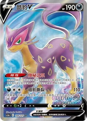 Pokemon PTCG S-Chinese Card Sword & Shield CS3a-144 Liepard V Holo Full Art - Image 1 of 2