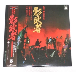 OST/KAGEMUSHA Ikebe Shinichira JAPAN LP OBI Akira kurosawa The Shadow Warrior - Picture 1 of 4