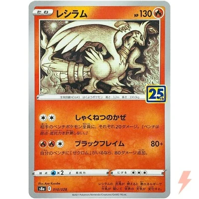 Reshiram 010/028 S8a 25th Anniversary Collection - Pokemon Card Japanese - Image 1 of 4