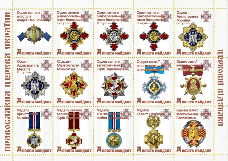 Folha de selos igreja ordens Ucrânia Maidan pós 2024 religião - Imagem 1 de 1