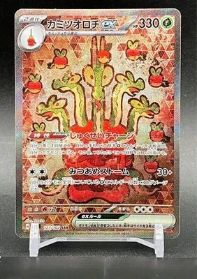 Pokemon Card Japanese Hydrapple ex SAR 127/102 sv7 Stellar Miracle IN STOCK - Image 1 of 4