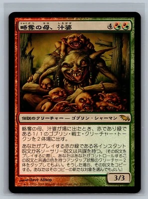 Magic The Gathering JAPANESE Shadowmoor Wort, the Raidmother #223/301 MTG TCG - Image 1 of 2