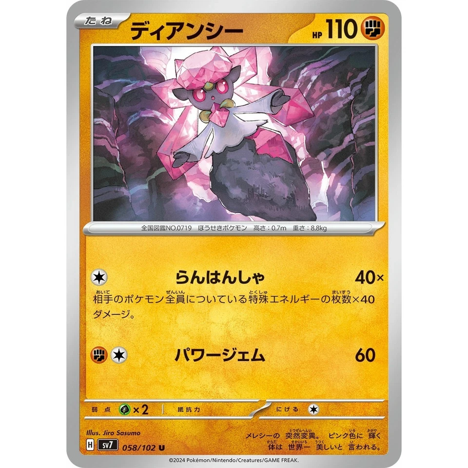Diancie 058/102 Stellar Miracle sv7 58 58/102 SCR Crown NM Pokemon TCG Card - Image 1 of 3