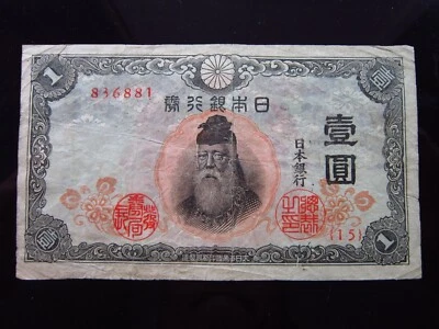 Japan 1 Yen ND 1943 {15} a8h6881 P49 With Serial Number 日本 Banknote Money - Image 1 of 2