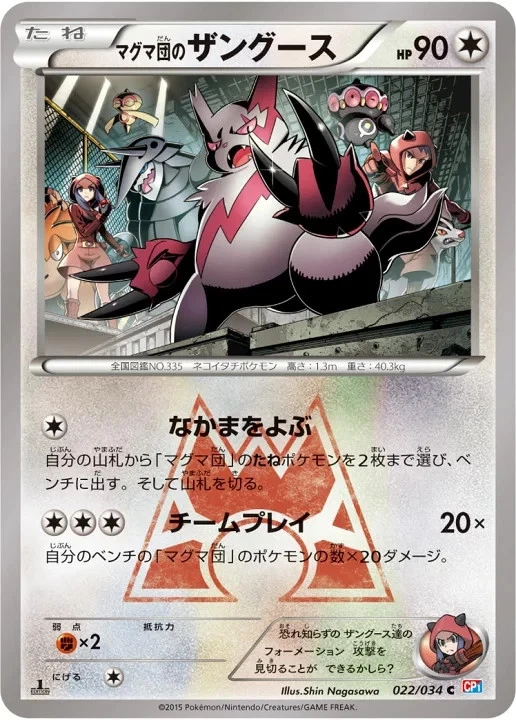 Pokemon card game TCG Team Magma Zangoose 1st 022/034 C CP1 Japanese 1ds - Image 1 of 1