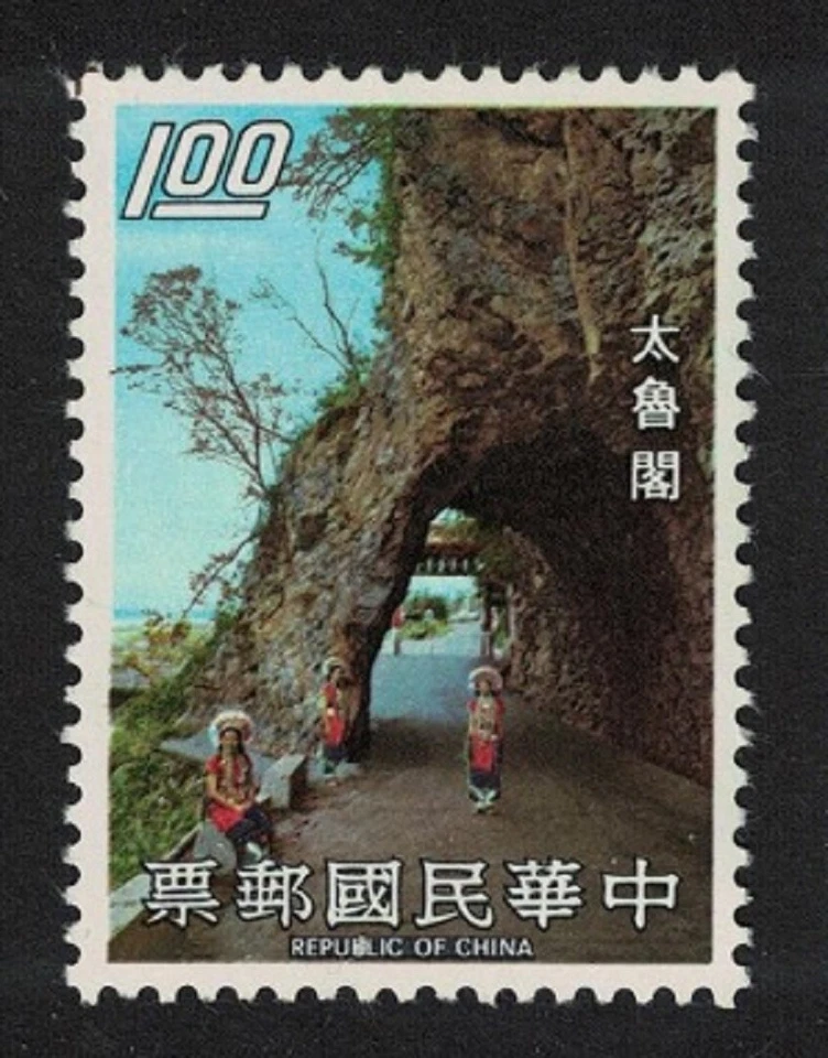 Taiwan Road Tunnel Taroko Gorge Scenery $1 1974 MNH SG#984 MI#1004 - Image 1 of 1