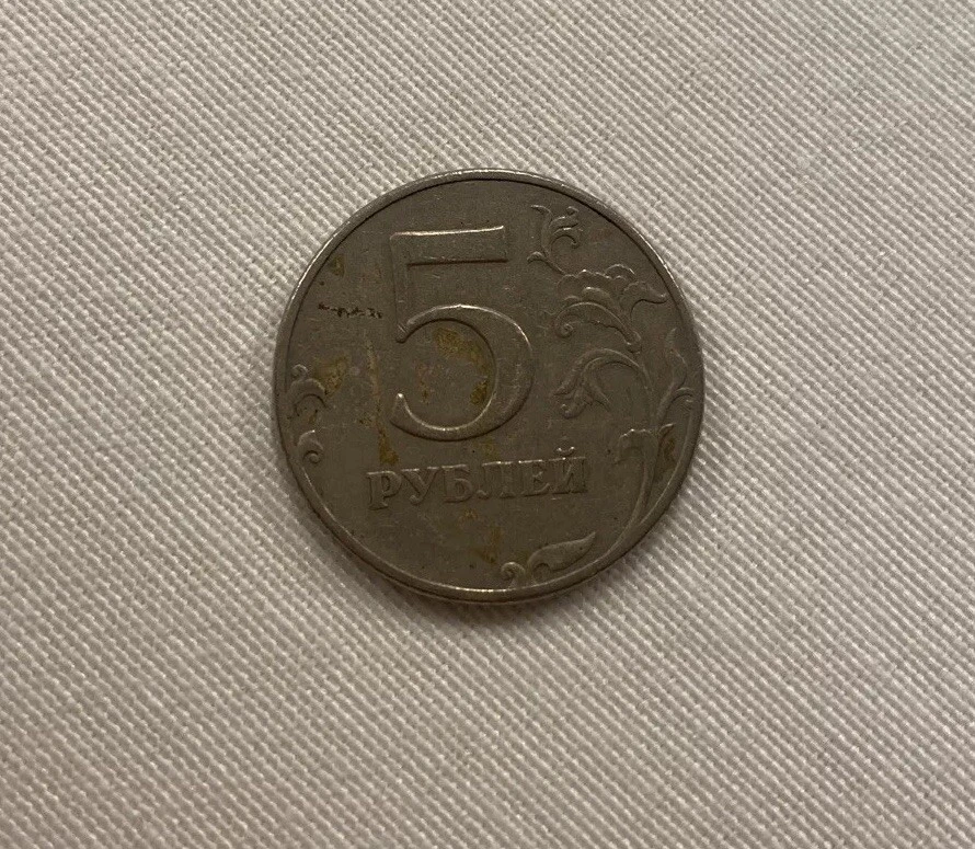 Russian Coin - 5 Rubles 1997 - Image 1 of 4