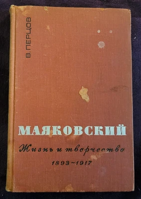 Mayakovsky: Life & Work 1893–1930 by V. Pertzov  ~ Russian Nauka Moscow 1969 - Image 1 of 4