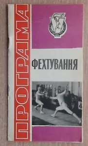 ZAUN. Programm des Fechtturniers, Kiew - 1971 - Bild 1 von 1