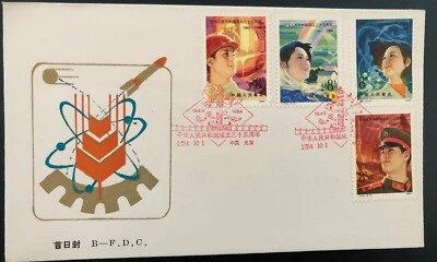 CHINA BFDC 1984 J105 The Founding of PRC China 35th Anniversary RARE - Image 1 of 2
