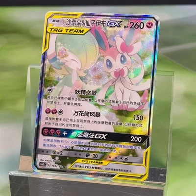 Pokemon TCG Chinesisch Guardevoir & Feelinara GX SR - Sonne & Mond, CSM2cC-167 - Bild 1 von 2