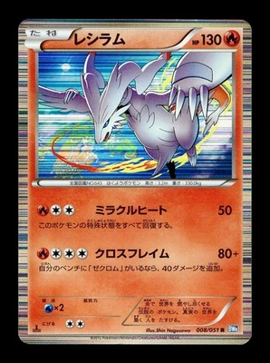 [MP] Reshiram Holo Japanese BW8 Thunder Knuckle 008/051 R Pokemon A - Image 1 of 2