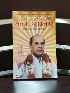 INDIA TANTRA DR. NARAYAN DUTT SHRIMALI: TANTRA SADHNAYEIN HINDI 2011 - Imagen 1 de 11