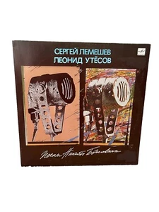 Сергей Лемешев Леонид Утёсов Песни Никиты Богословского Пластинка Мелодия Vinyl - Bild 1 von 3