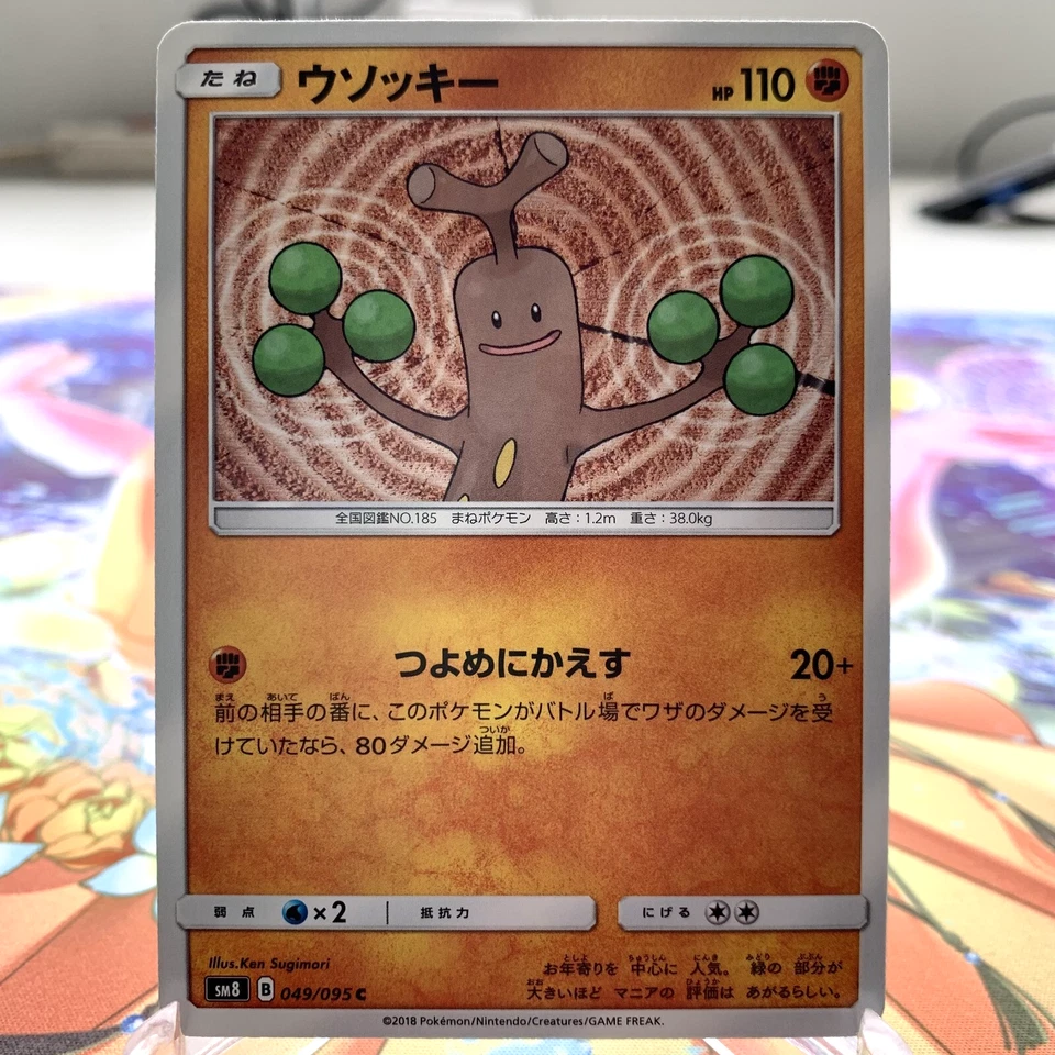 Sudowoodo 049/095 sm8 Japanese Pokemon Card ~ MP - Image 1 of 1