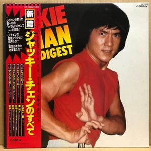 JACKIE CHAN DIGEST LP w/OBI MOVIE OST JAPAN VIF-7322 - Picture 1 of 4