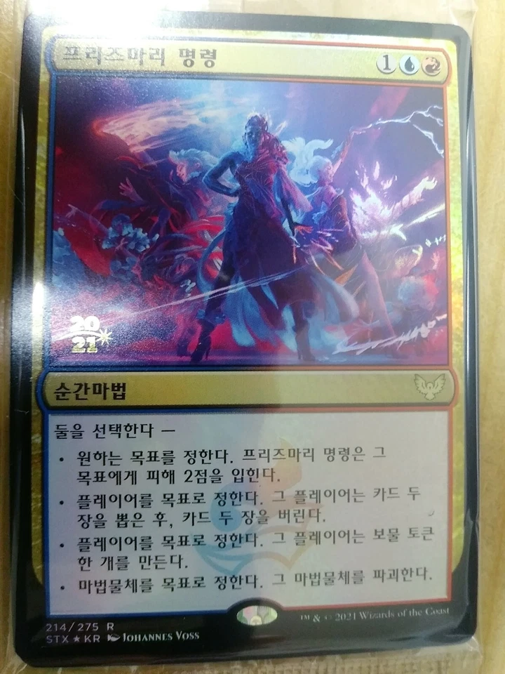 (Pre-release Foil) [NM] MTG Korean, Strixhaven, 1 x Prismari Command - Image 1 of 1