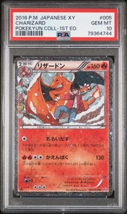 Charizard Pokemon 2016 CP3 Pokekyun Collection 1st ED Japanese 005/032 PSA 10 - Picture 1 of 2