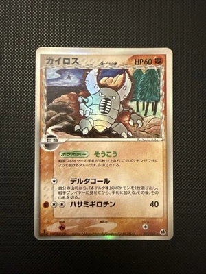 Pokémon TCG EX Dragon Frontiers Pinsir 042/068 1st edition Japanese (LP+/Ex) - Image 1 of 4