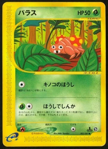 Pokemon Card Japanese Paras 005/087 1st Edition E Series EX - Image 1 of 1