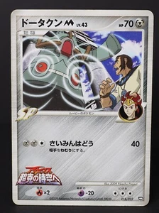 Bronzong M 015/022 Arceus Movie Promo 2009 Japanese Pokemon Card DMG - Bild 1 von 4