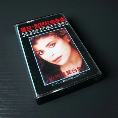 Paula Abdul - The Best Of Paula Abdul CHINA Import Cassette #0903 - Image 1 of 4