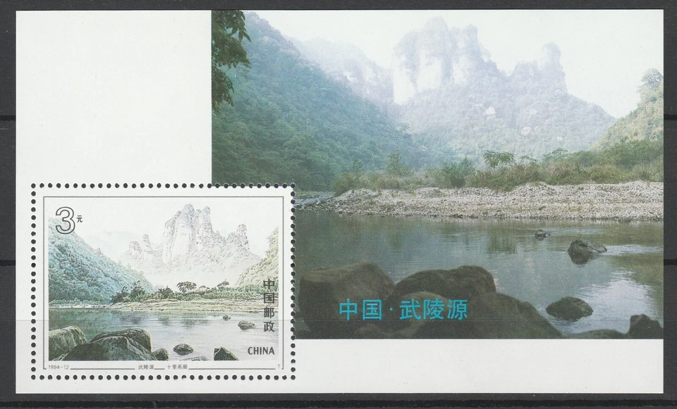 China 1994 Nature, Landscapes MNH Block - Image 1 of 1