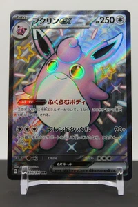 Wigglytuff ex - 336/190 Holo - Pokemon SV4a: Shiny Treasure ex - Picture 1 of 2