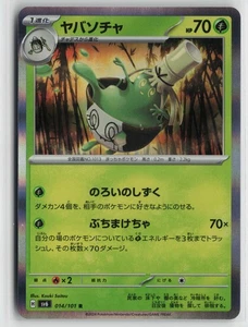 Japanese Pokemon Sinistcha 014/101 SV6: Transformation Mask Rare card Near Mint - Picture 1 of 2