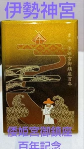 Ise Schrein Yamatohime Schrein 100 Jahre Goshuincho (Briefmarkenbuch) I129 - Bild 1 von 15