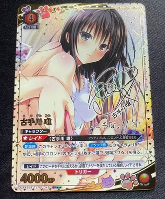 Signed UNION ARENA To LOVE Ru Yui Kotegawa UA45BT/TLR-1-048SR ☆☆ JP NM11/14 - Image 1 of 4