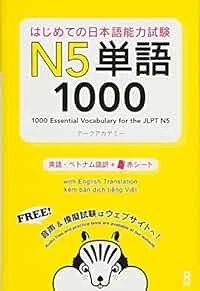 Japanese Language Test Text Book 1000 Essential Vocabulary for t... book form JP - Image 1 of 1