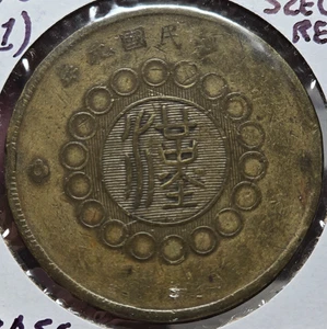 1912 China 50 Cash Brass Szechuan Province (FC62) - Picture 1 of 2