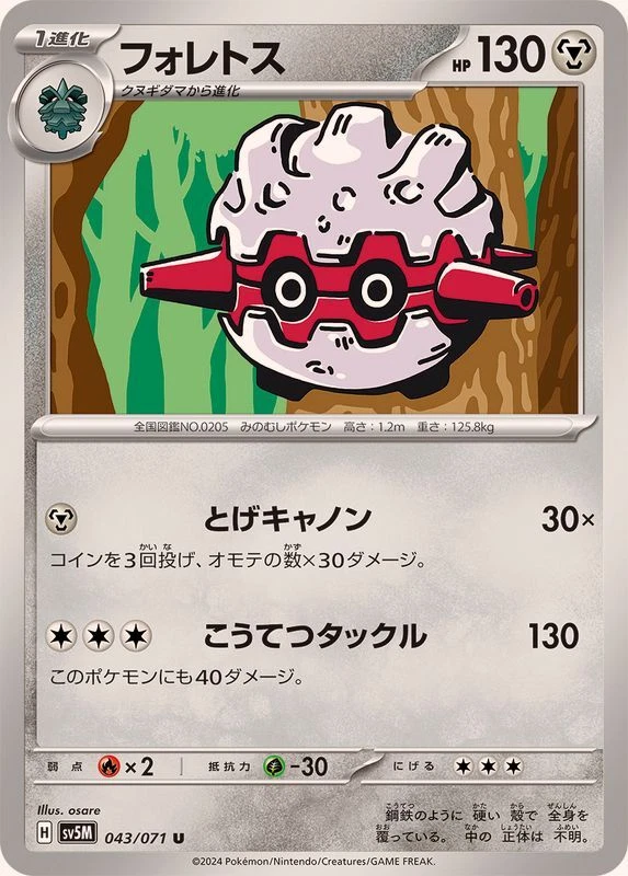 043-071-SV5M-B - Pokemon Card - Japanese - Forretress - U - Image 1 of 1