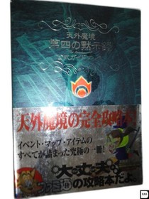 Far East Of Eden Apocalypse Iv 4 Guide Sega Saturn Book 1997