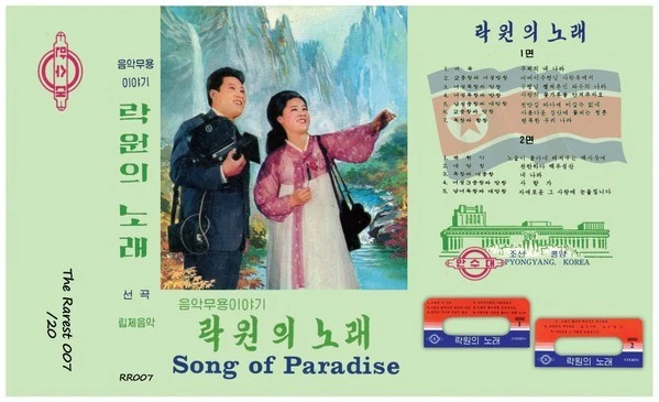 V/A 만수대 – 락원의 노래 = Song Of Paradise, N.Korea,  20 pcs ltd , free postage - Image 1 of 4