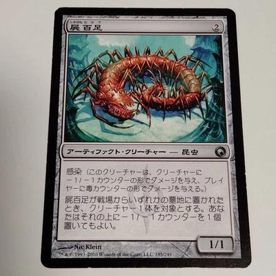 MTG Necropede Japanese SOM 1x NM Common Artifact Creature Infect Death Trigger - Image 1 of 2