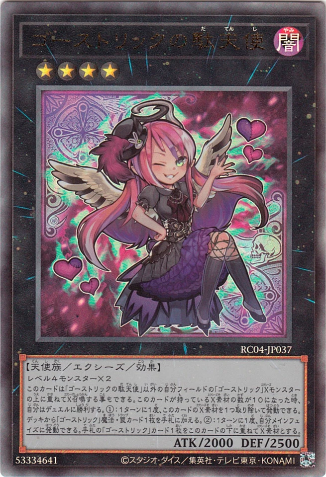 YU-GI-OH, GEISTERTRICK-ENGEL DES SCHABERNACKS, UMR, RC04-JP037, TOP - Bild 1 von 1